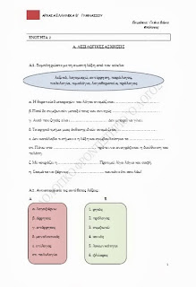 εκπαιδευτικο υλικο Αρχαια Β Γυμνασιου