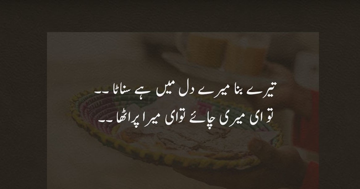 Funny Poetry in Urdu 2 Lines