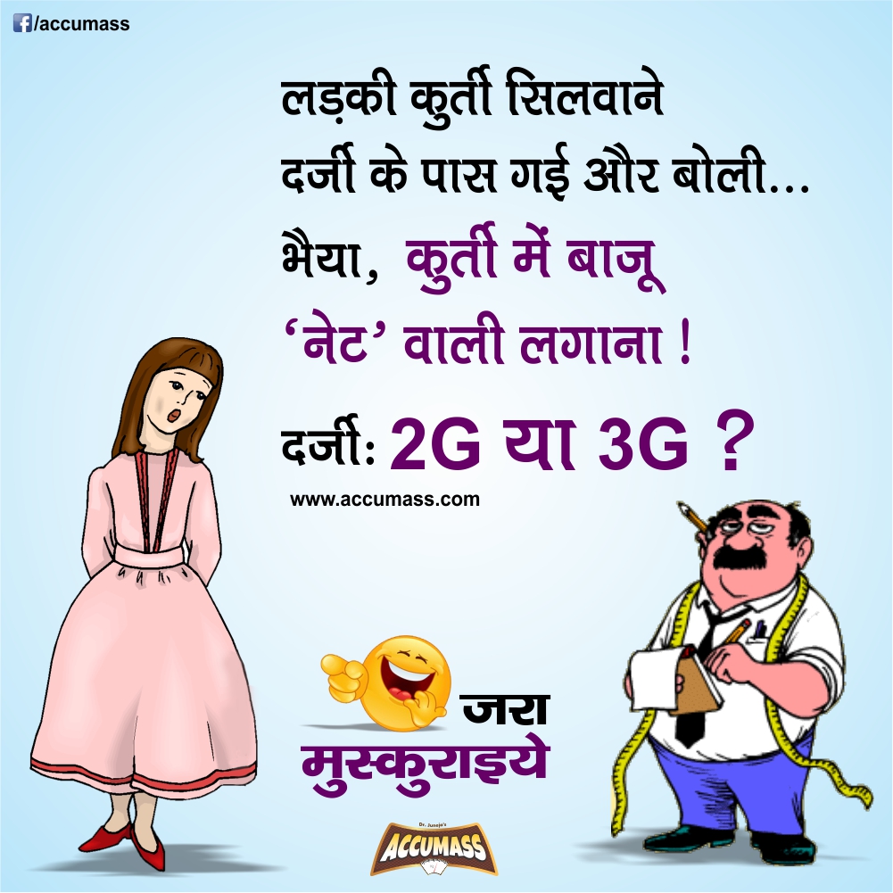 Jokes & Thoughts Funny Joke of the day in Hindi