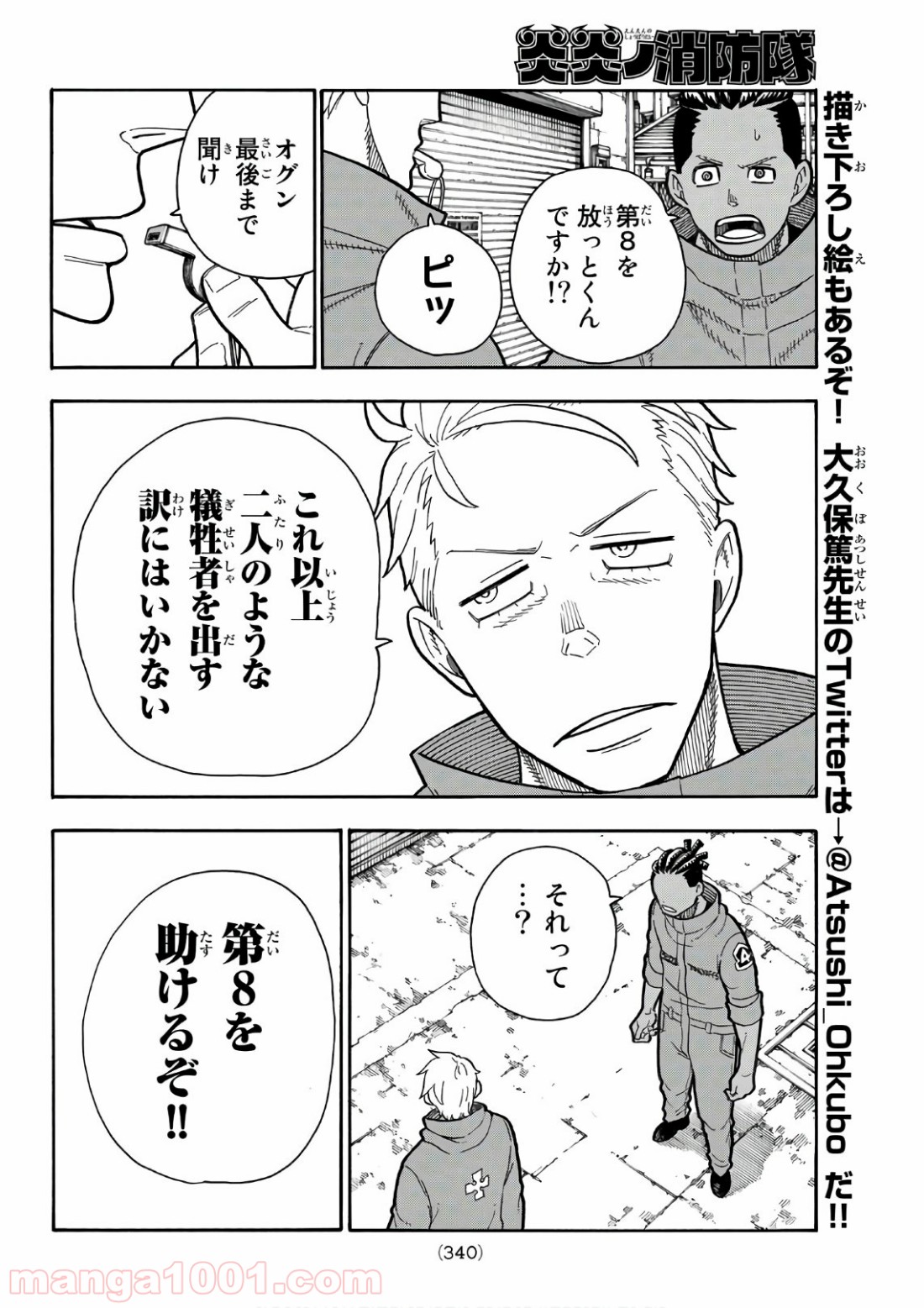炎炎ノ消防隊 - Raw 【第197話】 - Manga1001.com