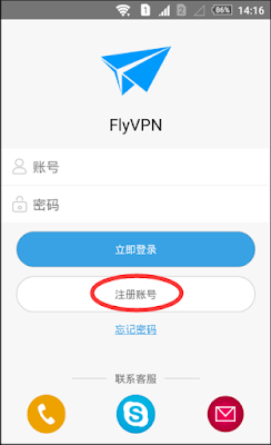 FlyVPN登入