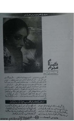 Gumnaam mujram novel pdf by Muhammad Farooq Anjum
