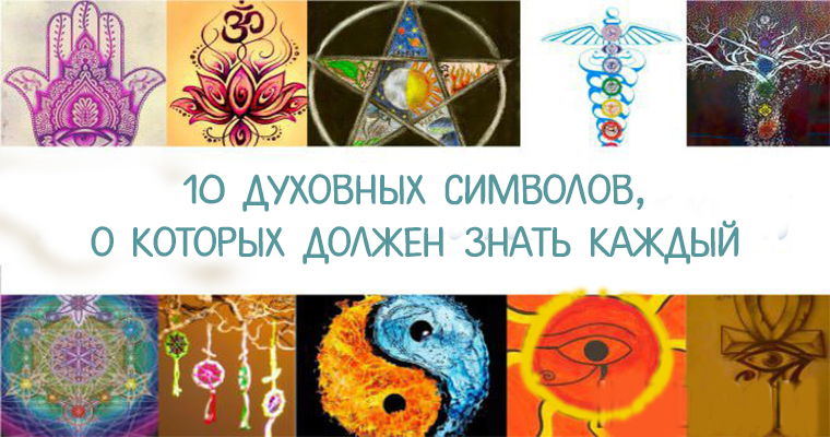 символ самопознания. духовная сфера наука. духовная сфера символ. духовная сфера символ. духовная сфера значок.