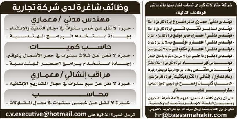 السعودية اعلانات الوظائف الشاغرة بجريدة الرياض ليوم الاثنين 2303 السعودية اعلانات الوظائف الشاغرة بجريدة الرياض ليوم الاثنين 2303