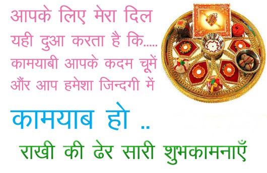 Rakshabandhan Wishes In Hindi
