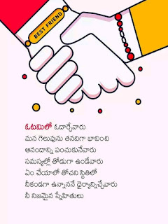 Friendship Quotes and Images-Telugu Quotes friendship quotes and images-telugu quotes