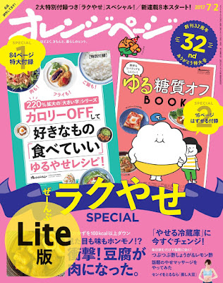 オレンジページ 2017-07-02号 raw zip dl