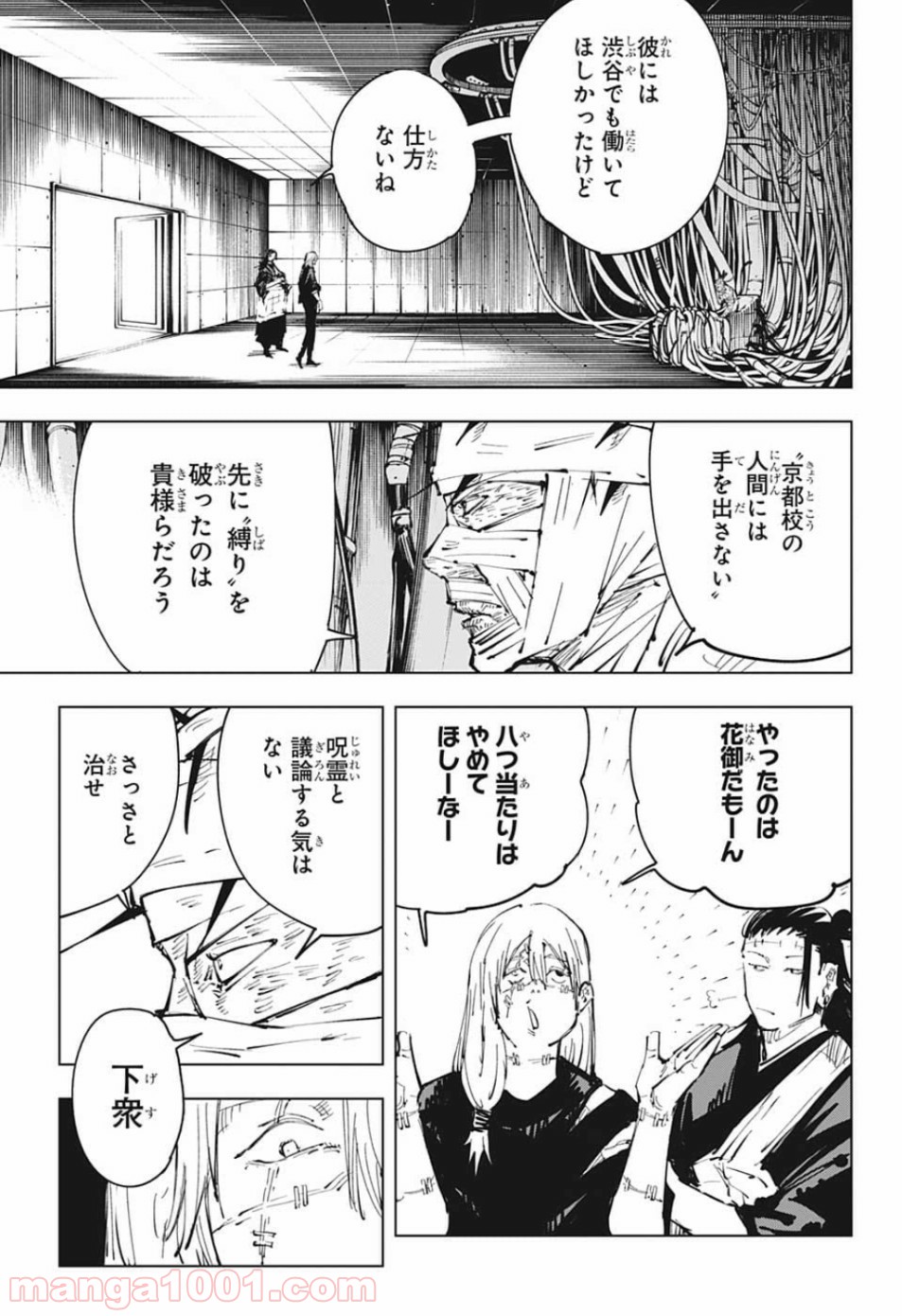 呪術廻戦 - Raw 【第79話】 - Manga1000.com