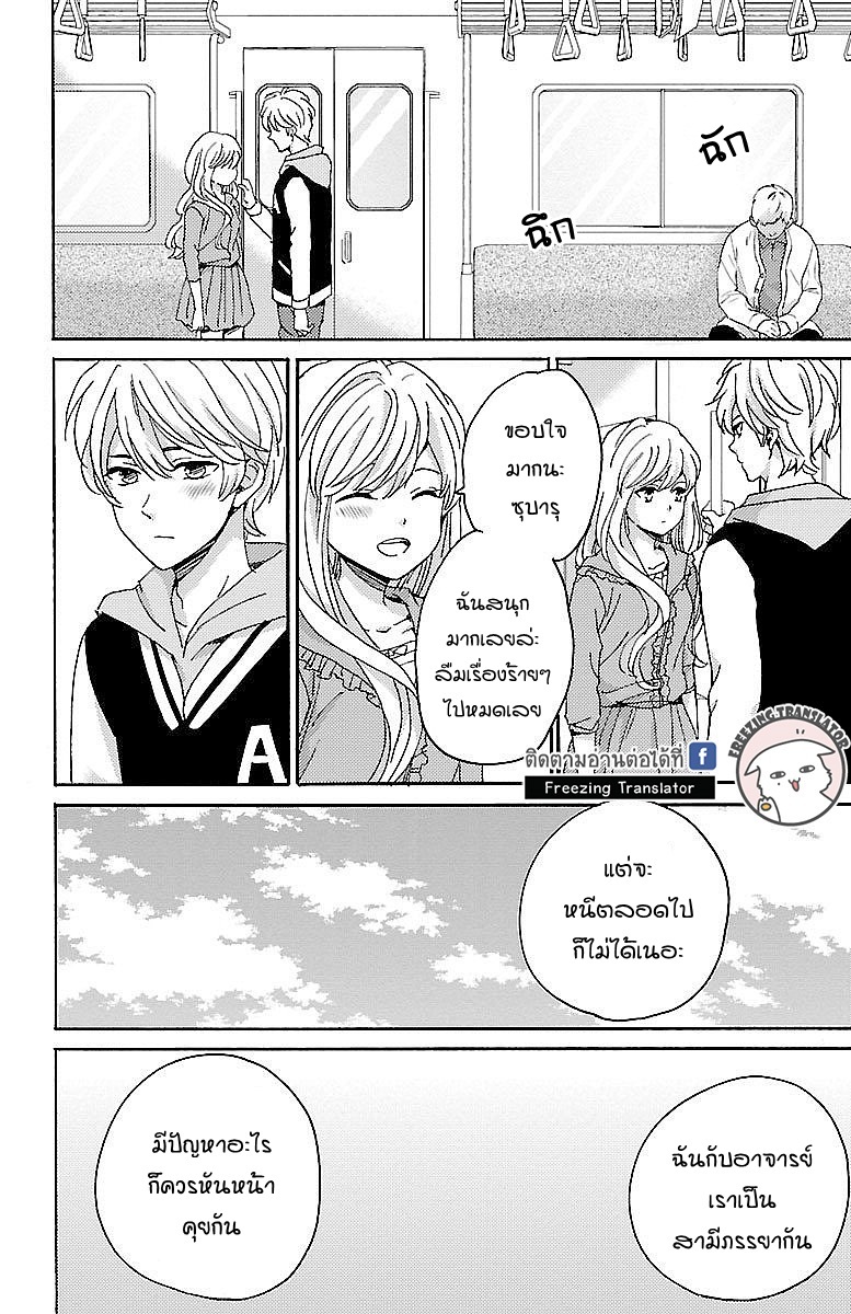 Lion to Hanayome - หน้า 22