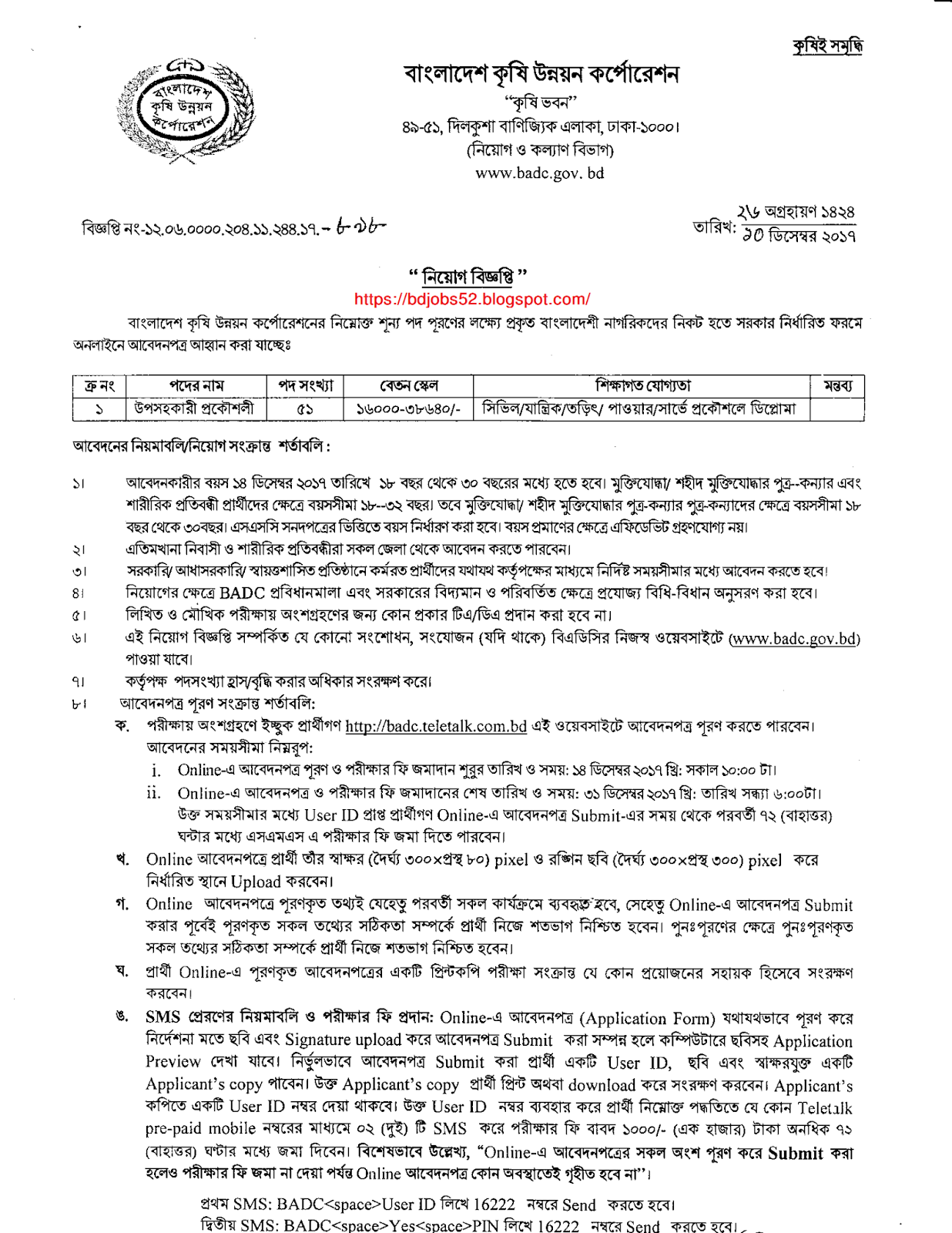 BADC SubAssistant Engineer Job Circular 2017 [10th Grade Job] Govt and Private