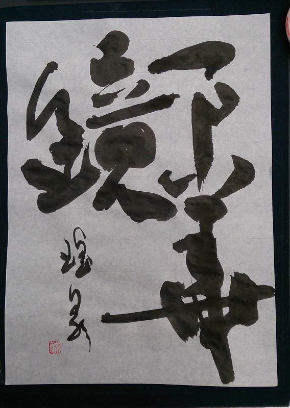 Japanische Kalligraphiekurs Mit Yuki Klink Japanische Kunst Und
