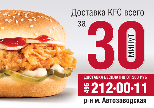 KFC тестируют доставку на дом, КФС тестируют доставку на дом, KFC официальная доставка на дом, КФС официальная доставка на дом, KFC официальная доставка на дом в Москве, КФС официальная доставка на дом в Москве
