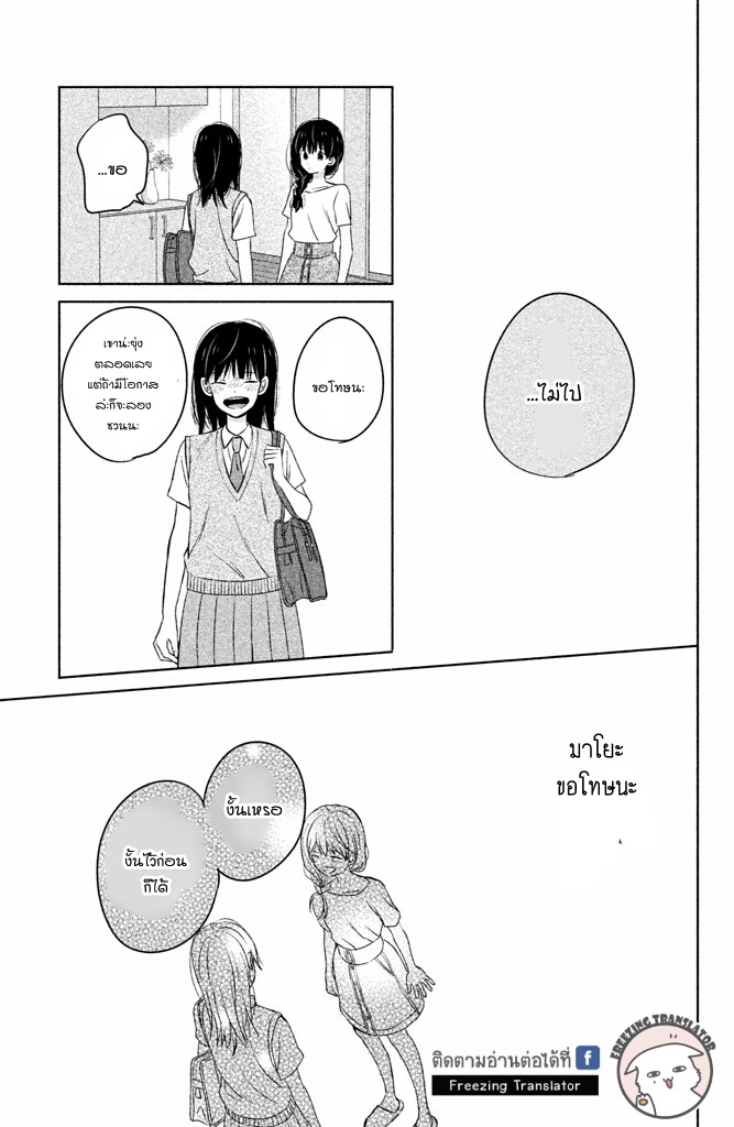 Chikyuu no Owari wa Koi no Hajimari - หน้า 40