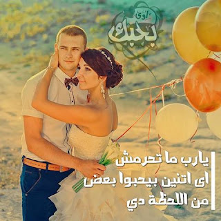 صور حب رومانسية 2019 صور رومنسيه وعشق وغرام %25D8%25B5%25D9%2588%25D8%25B1%2B%25D9%2583%25D9%2584%25D8%25A7%25D9%2585%2B%25D8%25A8%25D9%2588%25D8%25B3%25D8%25AA%25D8%25A7%25D8%25AA%2B%25D8%25AD%25D8%25A8%2B%252841%2529 - صور حب رومانسية 2019 صور رومنسيه وعشق وغرام