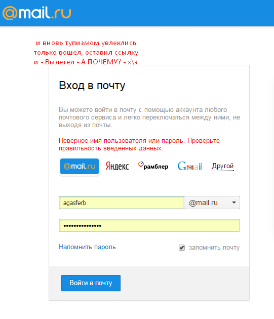 Mail неверный. Mail неверный