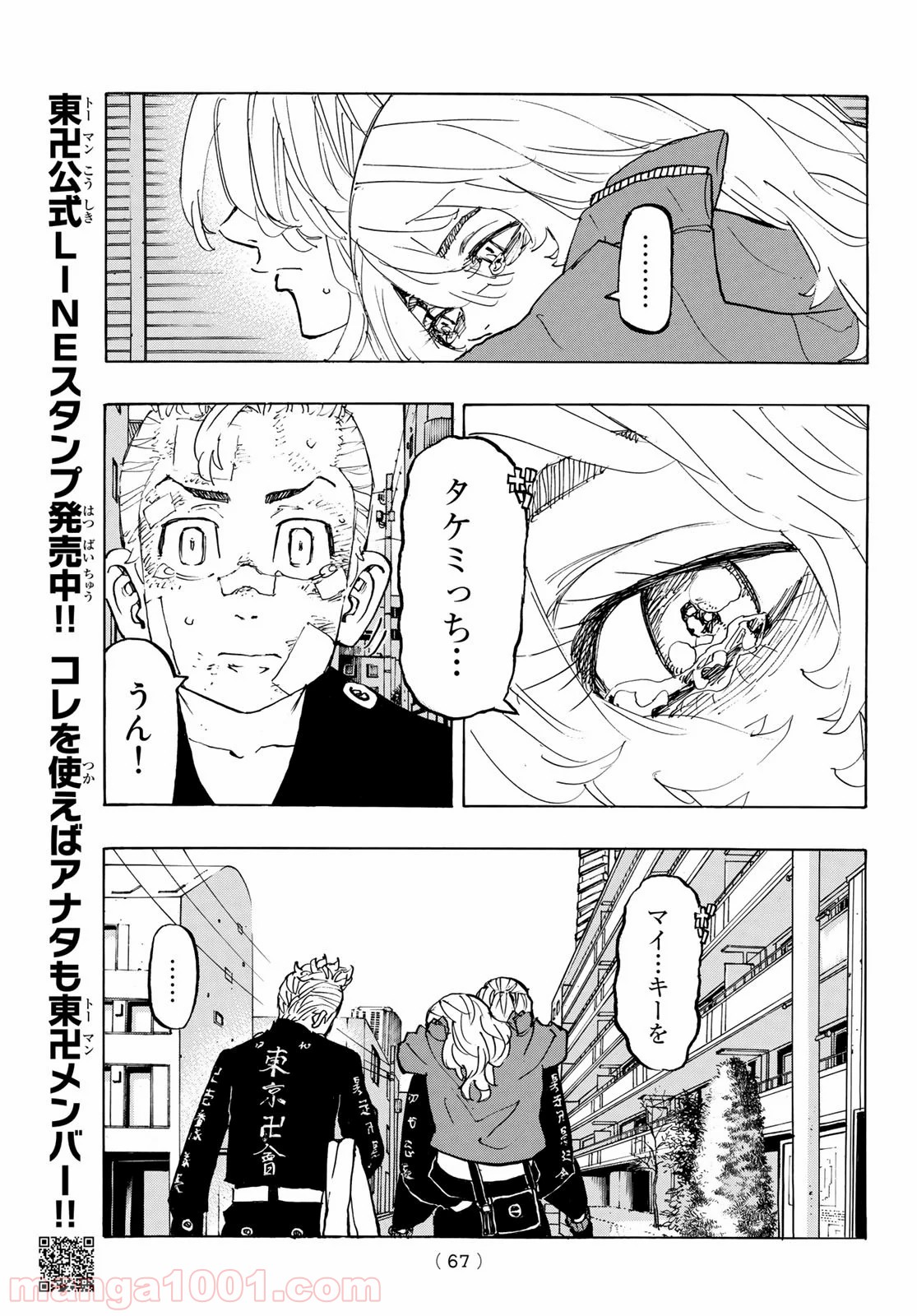 東京卍リベンジャーズ - Raw 【第148話】 - Manga1000.com