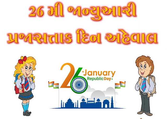 26 January Aheval Useful For Primary school, High school And Collages | Download pdf