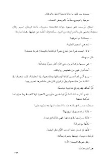 قصه مصوره رواية أوبال لـ حنان لاشين الجزء الخامس