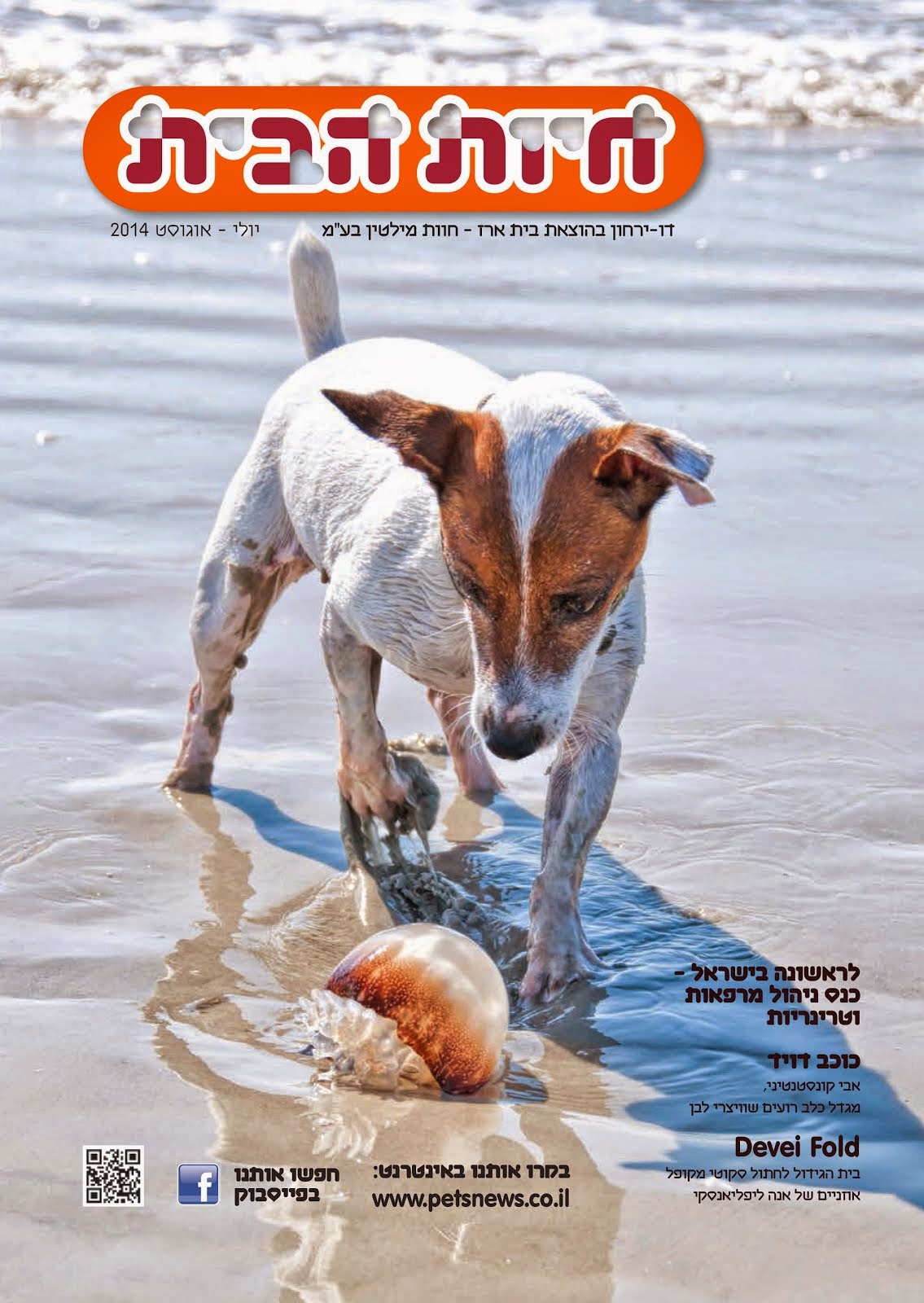 PetsNews, July/August (2014)