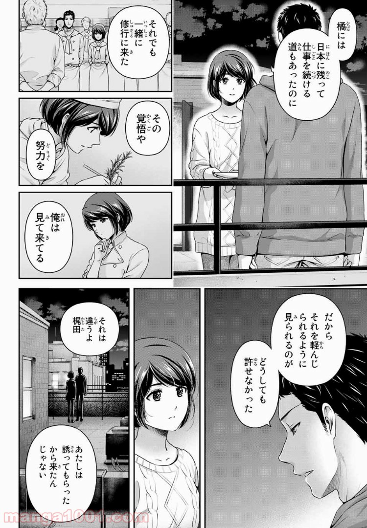 ドメスティックな彼女 - Raw 【第229話】 - Manga1001.com