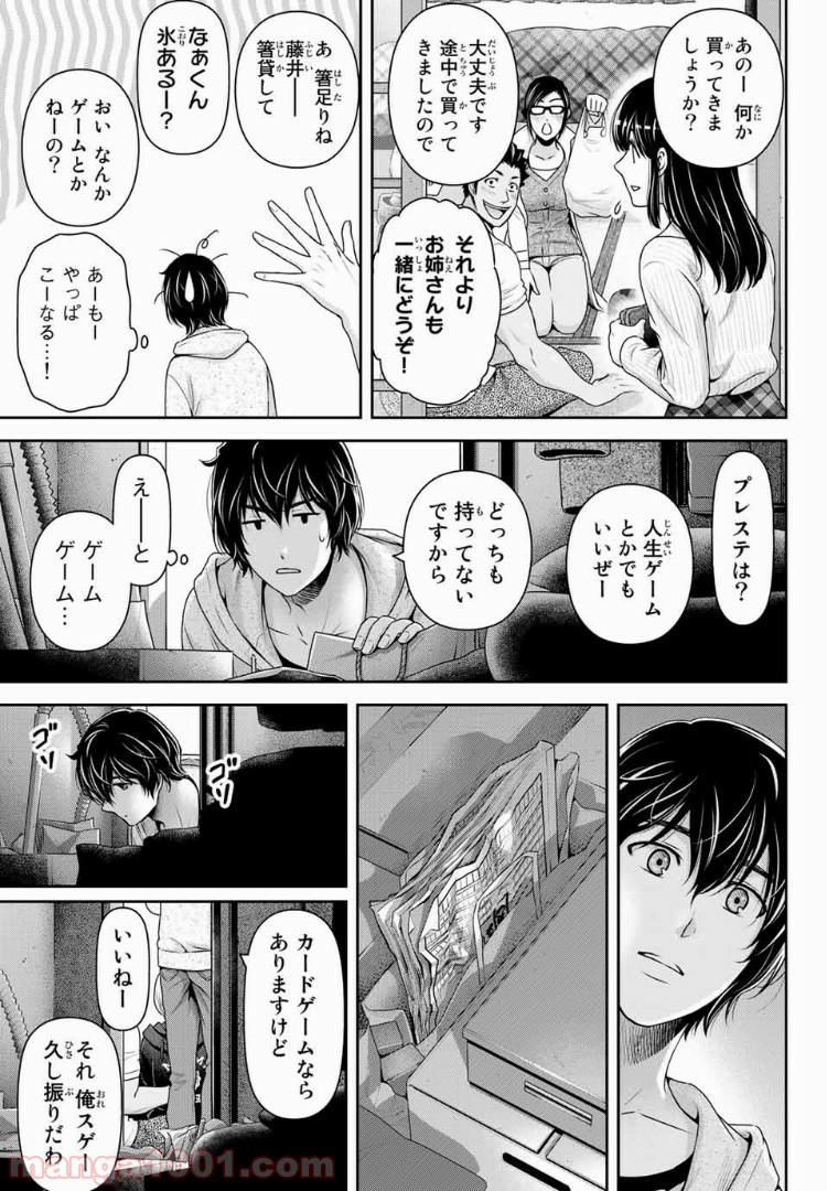 ドメスティックな彼女 - Raw 【第231話】 - Manga1001.com