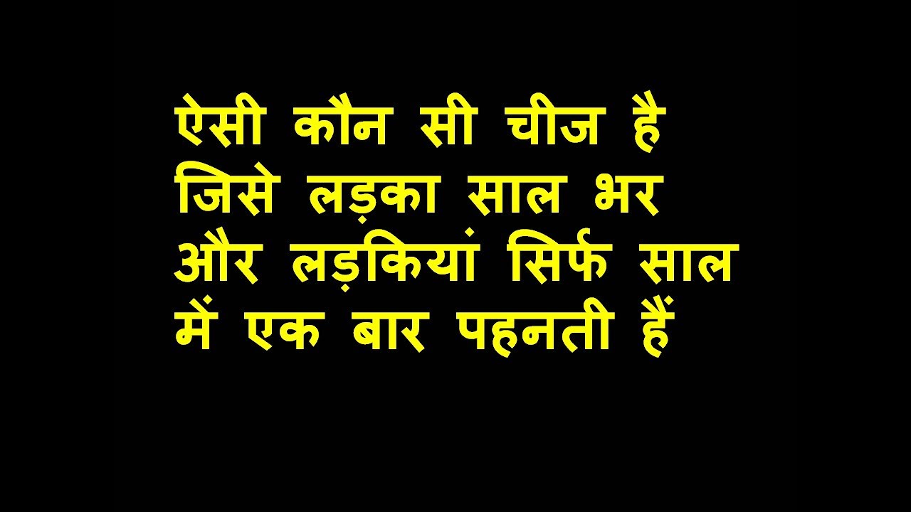 Double meaning questions and answers in Hindi, Double meaning riddles