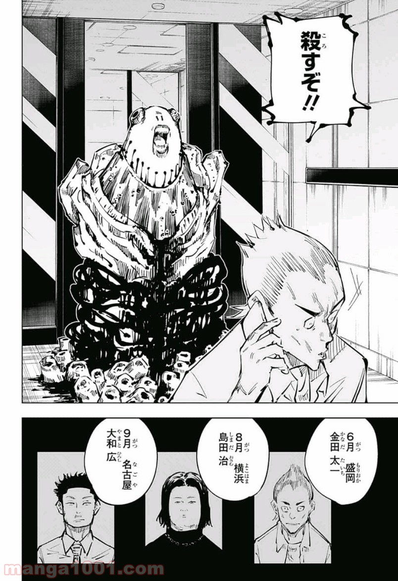 呪術廻戦 - Raw 【第55話】 - Manga1001.com