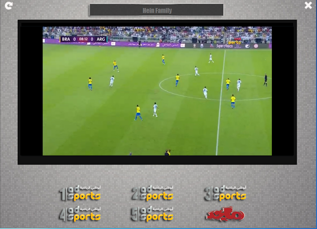  طريقة مشاهدة مباراة  البرازيل و الأرجنتين 2018 على قنوات AD سبورت مجانا
