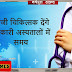 अच्छी पहल: मधेपुरा के प्राइवेट डॉक्टर देंगे अब सरकारी अस्पतालों में भी समय 