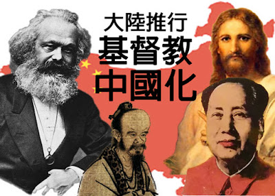 中国基督教迫害观察
