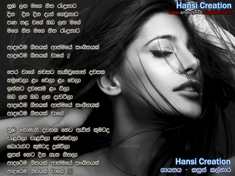 Sinhala Songs Lyrics