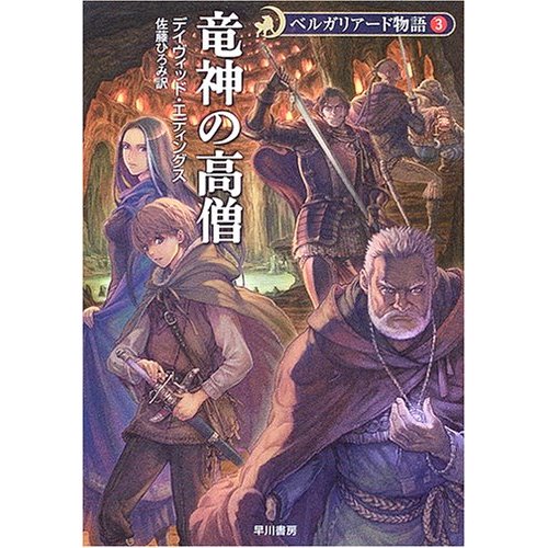 belgarath el hechicero