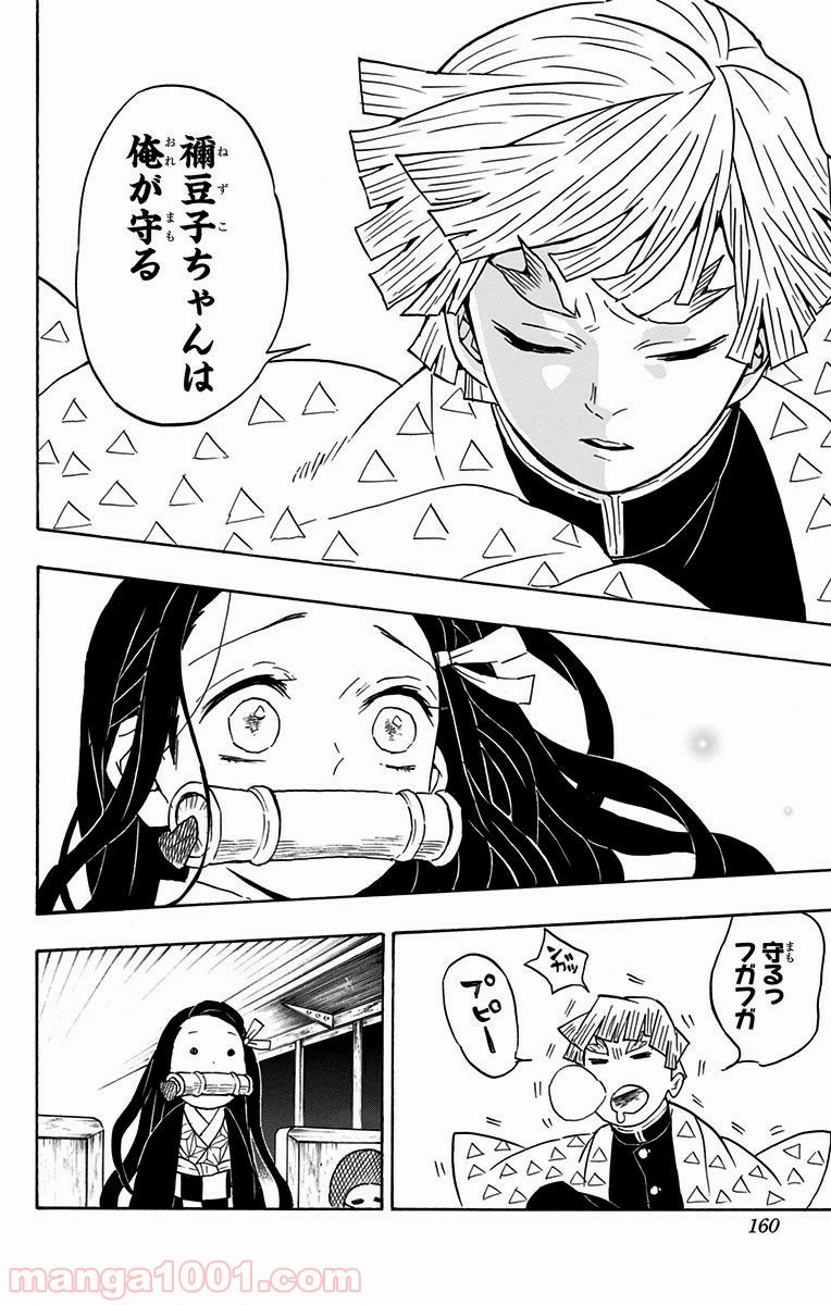 鬼滅の刃 - Raw 【第60話】 - Manga1001.com