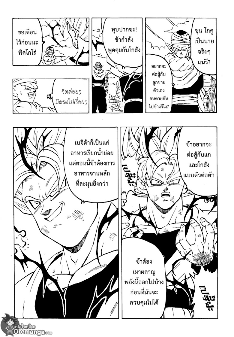 Dragonball After - หน้า 6