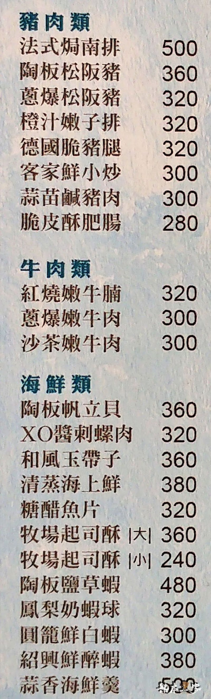 苗栗飛牛牧場|飛牛餐廳menu菜單|放大清晰版詳細分類資訊