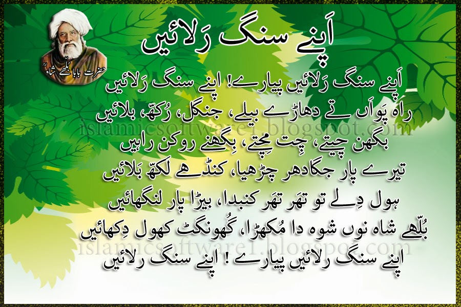 Hazrat Baba Bulleh Shah punjabi poetry 4