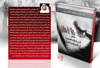 تحميل كتاب عبيد بلا اغلال pdf تحميل كتاب عبيد بلا اغلال pdf
