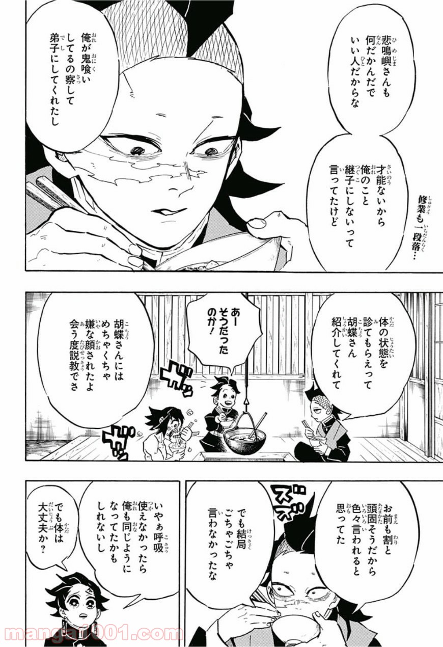 鬼滅の刃 - Raw 【第136話】 - Manga1001.com