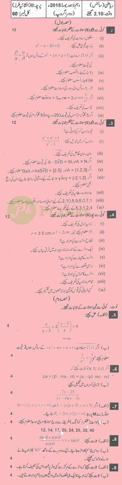 Past Papers of 10th Class Lahore Board 2015 Maths
