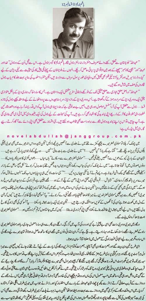 Free Urdu Digests Abdullah novel by Hashim Nadeem Khan pdf.