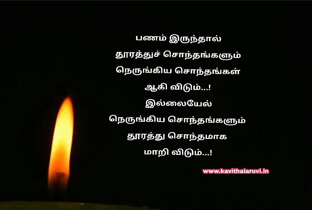 life kavithai in tamil