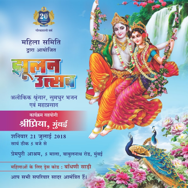 shyam jhula mahotsav, paropkar, invitation card, shyam baba