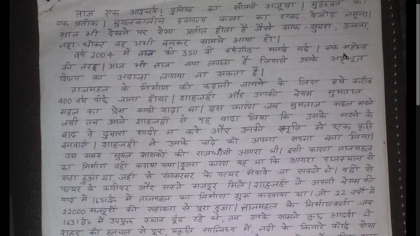 observation essay in hindi