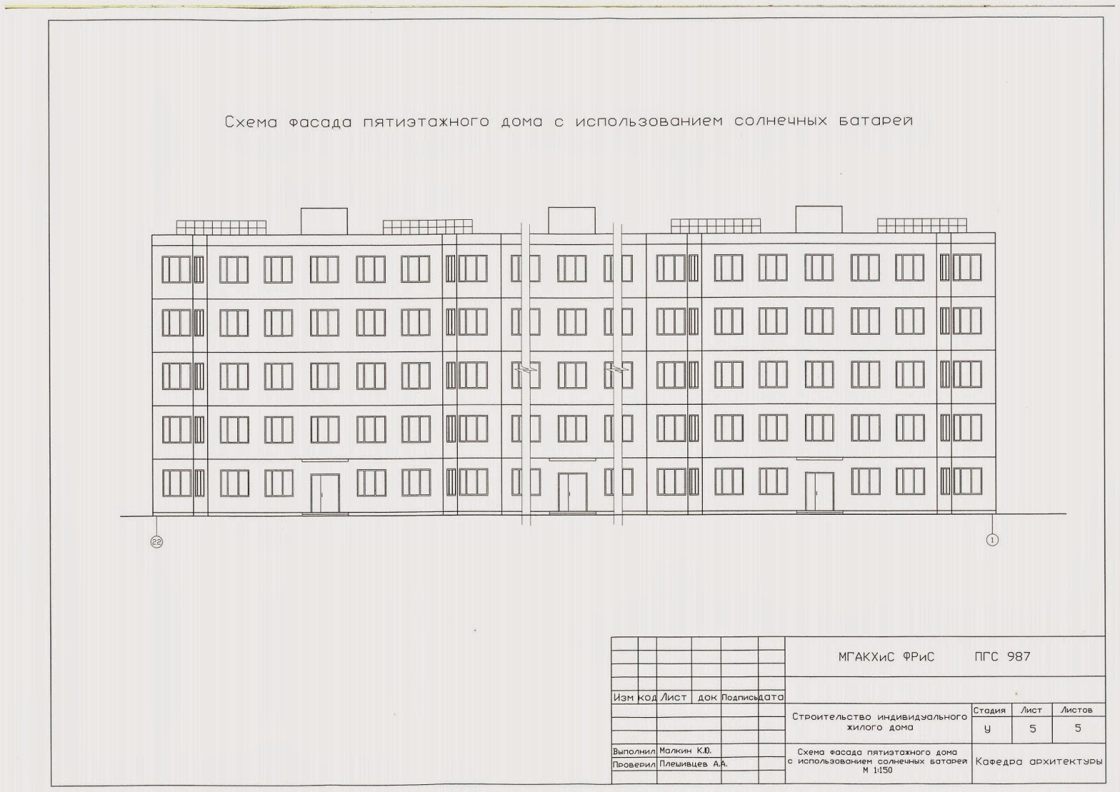 Схема фасада. Схема фасада пятиэтажного дома. Схема фасада пятиэтажного панельного дома. Фасад пятиэтажного дома чертеж. Ширина фасада пятиэтажного дома.