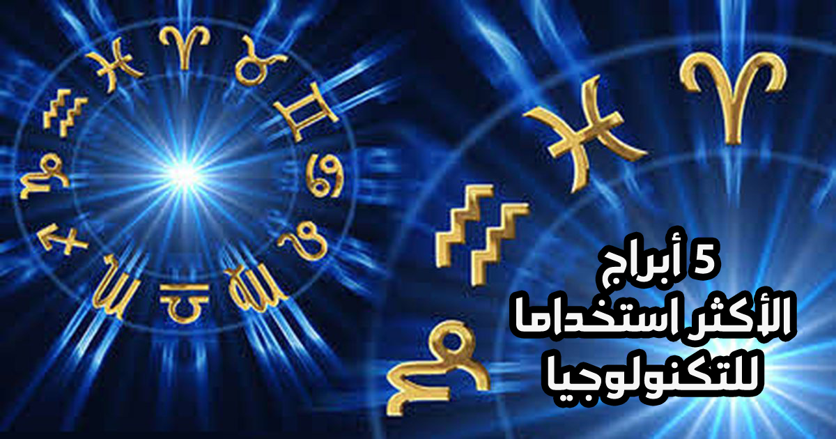 5 أبراج الأكثر استخداما للتكنولوجيا 5 أبراج الأكثر استخداما للتكنولوجيا