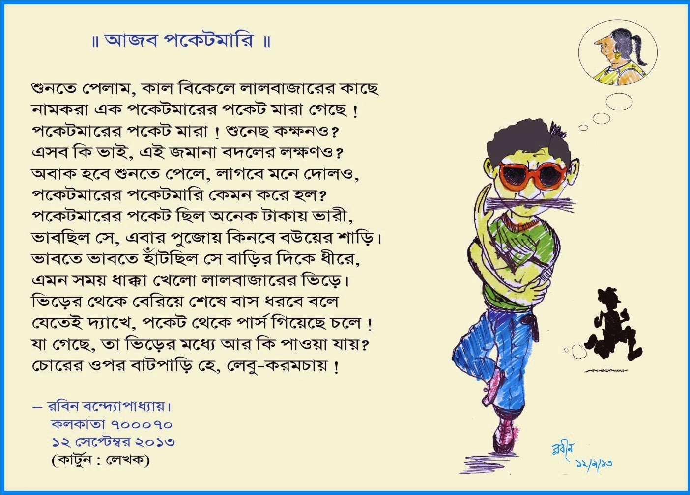 robinscreations NONSENSE POEMS IN BENGALI.