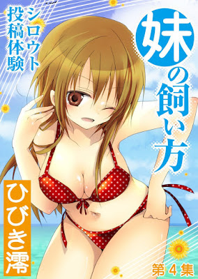 妹の飼い方 raw zip dl