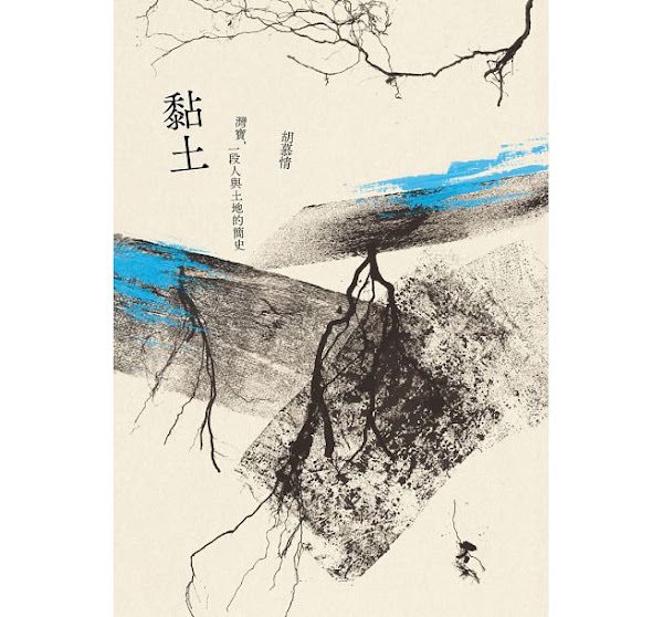 黏土