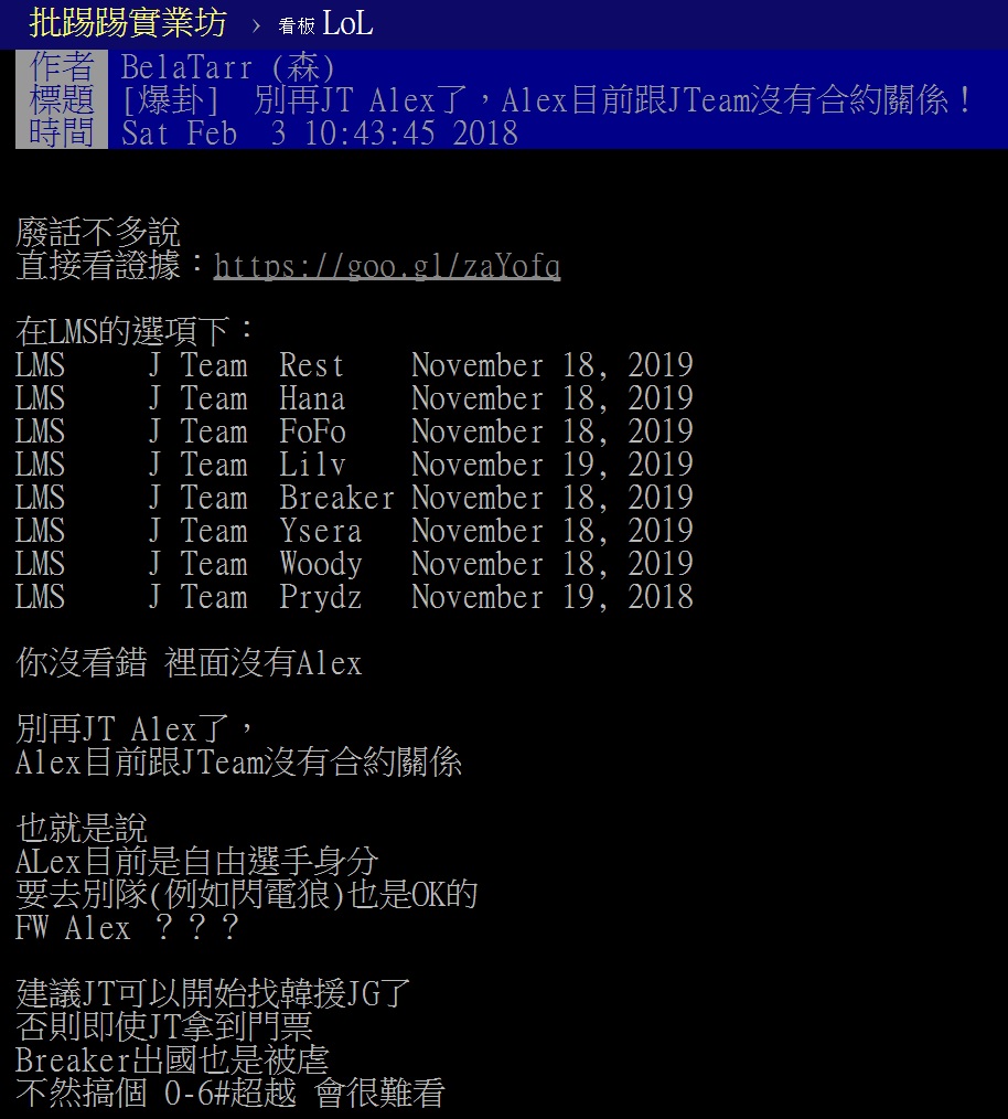 由於JT援引新的打野選手，也使得JT原本的打野選手「Alex」陳煜明屢坐板凳。