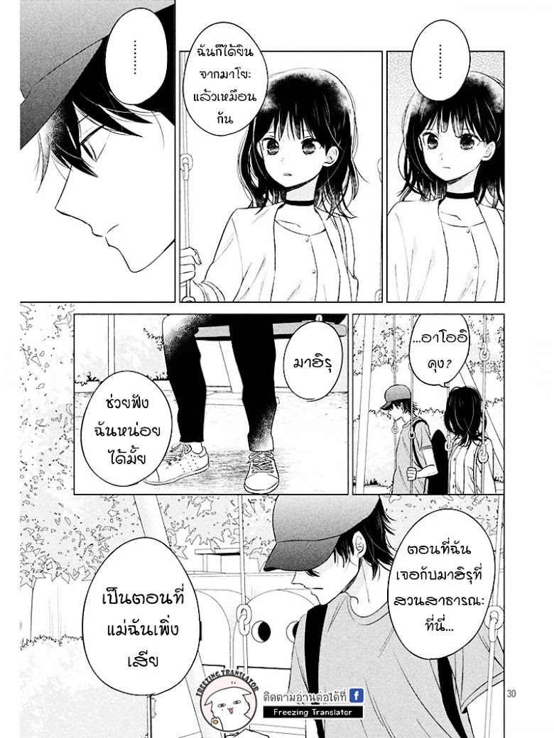 Chikyuu no Owari wa Koi no Hajimari - หน้า 31